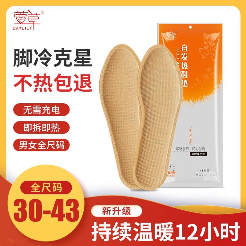 萱草发热鞋垫自发热加热暖脚贴免充电自热防寒保暖男女脚底暖足帖,居家日用,发热鞋垫,淘宝优惠券,粉丝福利购,淘宝优惠卷
