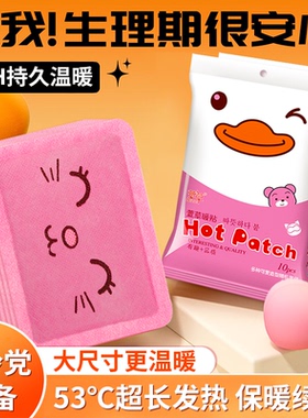 萱草卡通暖贴宝宝贴女自发热冬季防寒保暖身贴暖足热帖12小时QC