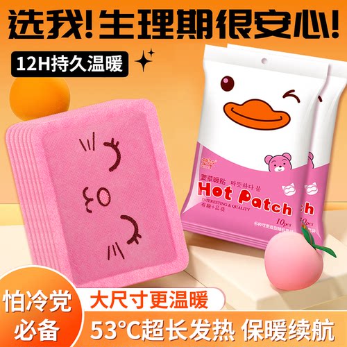 萱草暖贴热敷暖宫暖腰保暖12小时