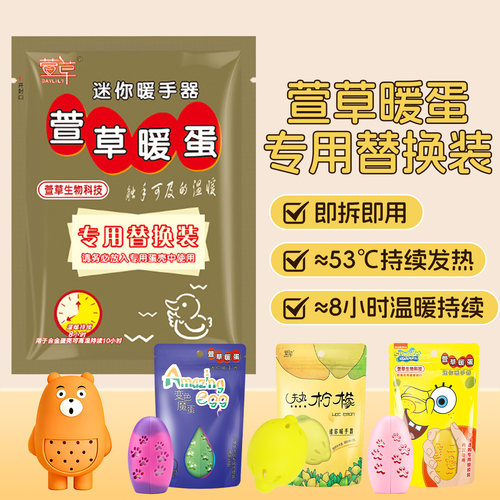萱草手握学生免充电暖蛋替换芯