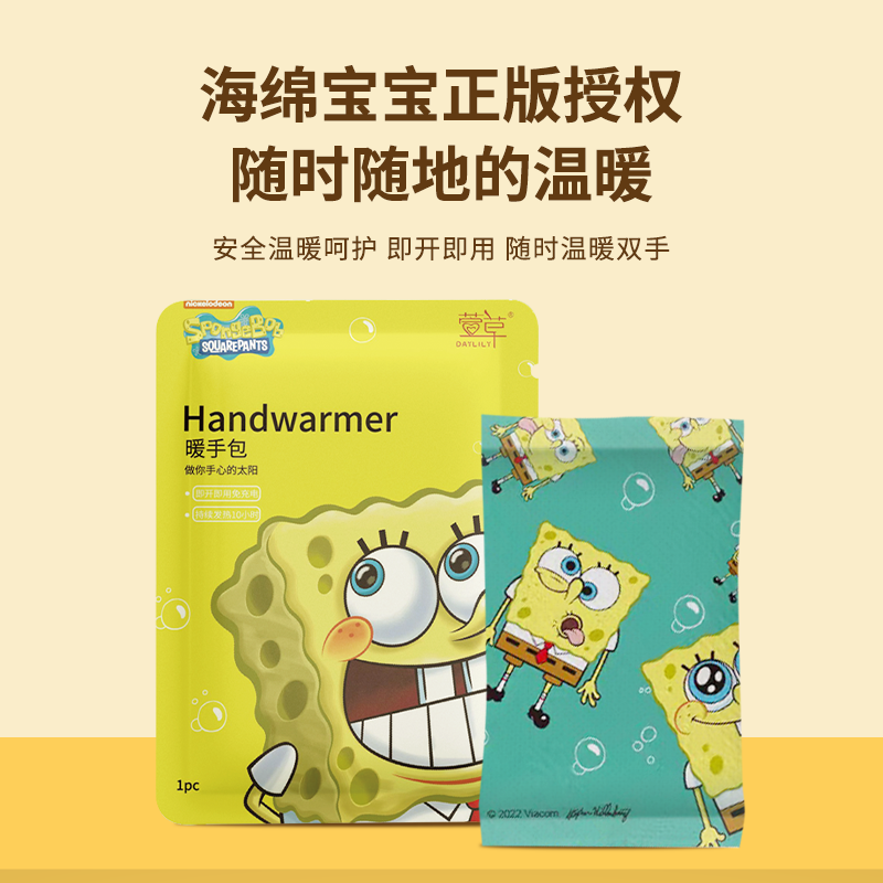 萱草海绵宝宝暖手包自发热暖手宝暖蛋暖手神器免充电暖手宝20片,居家日用,暖手宝,淘宝优惠券,粉丝福利购,淘宝优惠卷