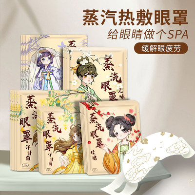 蒸汽眼罩缓解眼疲劳30片9.9元