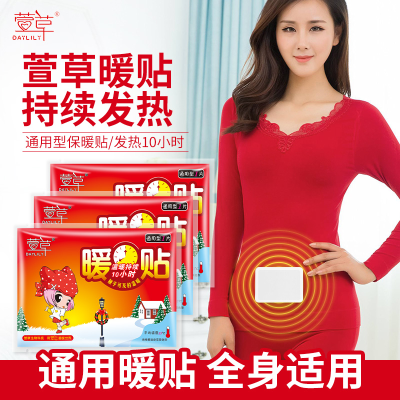 萱草通用型暖貼暖寶寶貼女學生經期腰腹部自發熱防寒暖身帖100片在類目 居家日用, 保暖貼/懷爐/保暖用品, 保暖貼中 - 來自Buy2taobao.com提供專業的淘寶代購服務