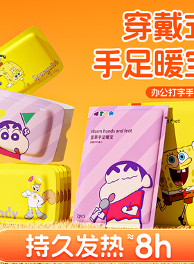 40片海绵宝宝穿戴式手足暖宝便捷自发热蜡笔小新学生冬季防寒