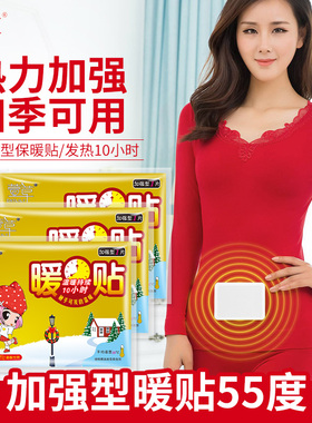 萱草加强型暖贴大号宝宝贴腰腹部暖身贴热帖关节膝盖保暖贴