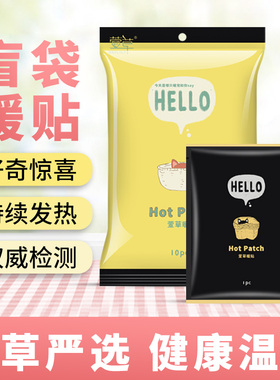 暖手宝贴持久发热自发热冬季热敷贴保暖12小时发热暖宝宝40片Ql