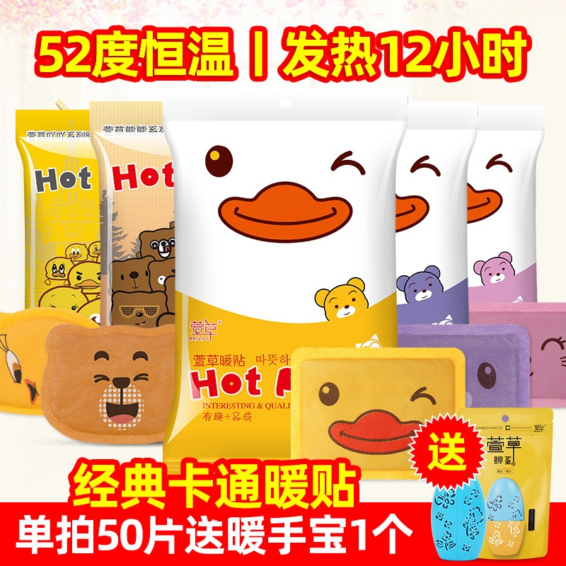 萱草暖贴宝宝贴自发热女防寒腰腹部保暖宫暖大姨妈冬季暖贴暖宝贴