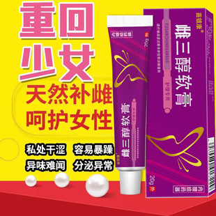 官方旗艦店 雌婦科三醇軟膏天然更年外用期雌激素私處女性正品