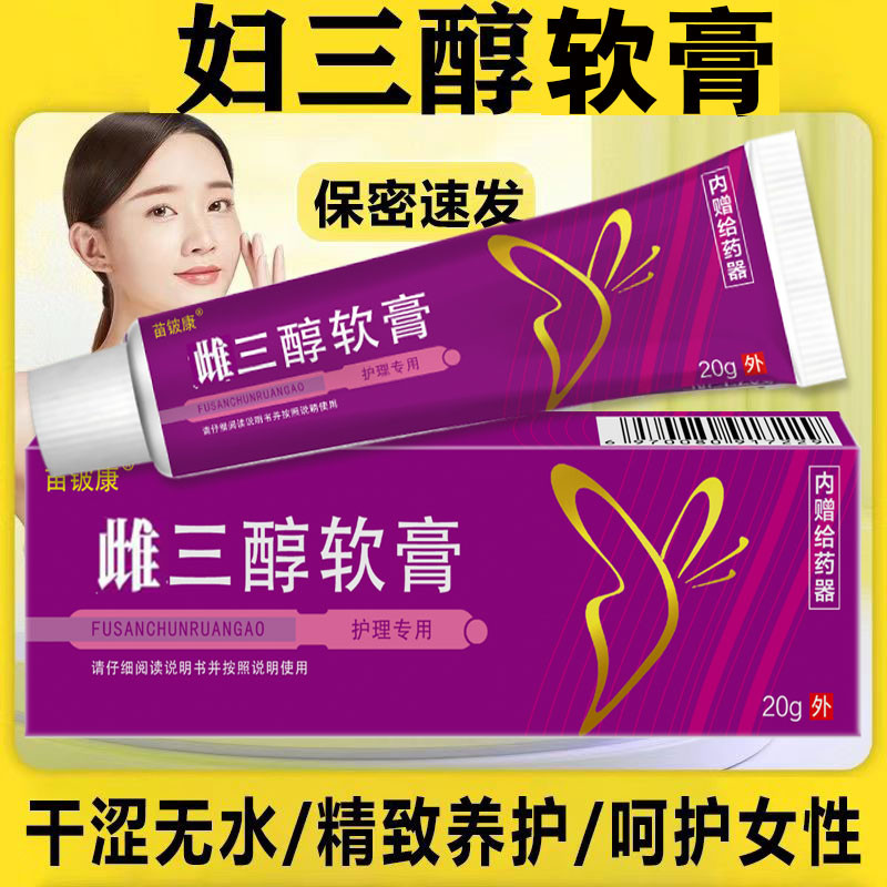 雌三醇软膏官方天然更年期外用激素雌女性私处干涩抑菌凝胶