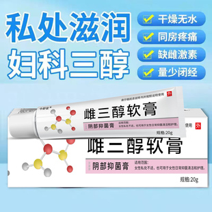 天然雌三醇凝胶乳膏天然更年期外用女性欧婷激维素雌三醇软膏私处