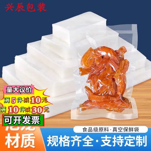 20丝尼龙真空包装袋透明食品袋厚