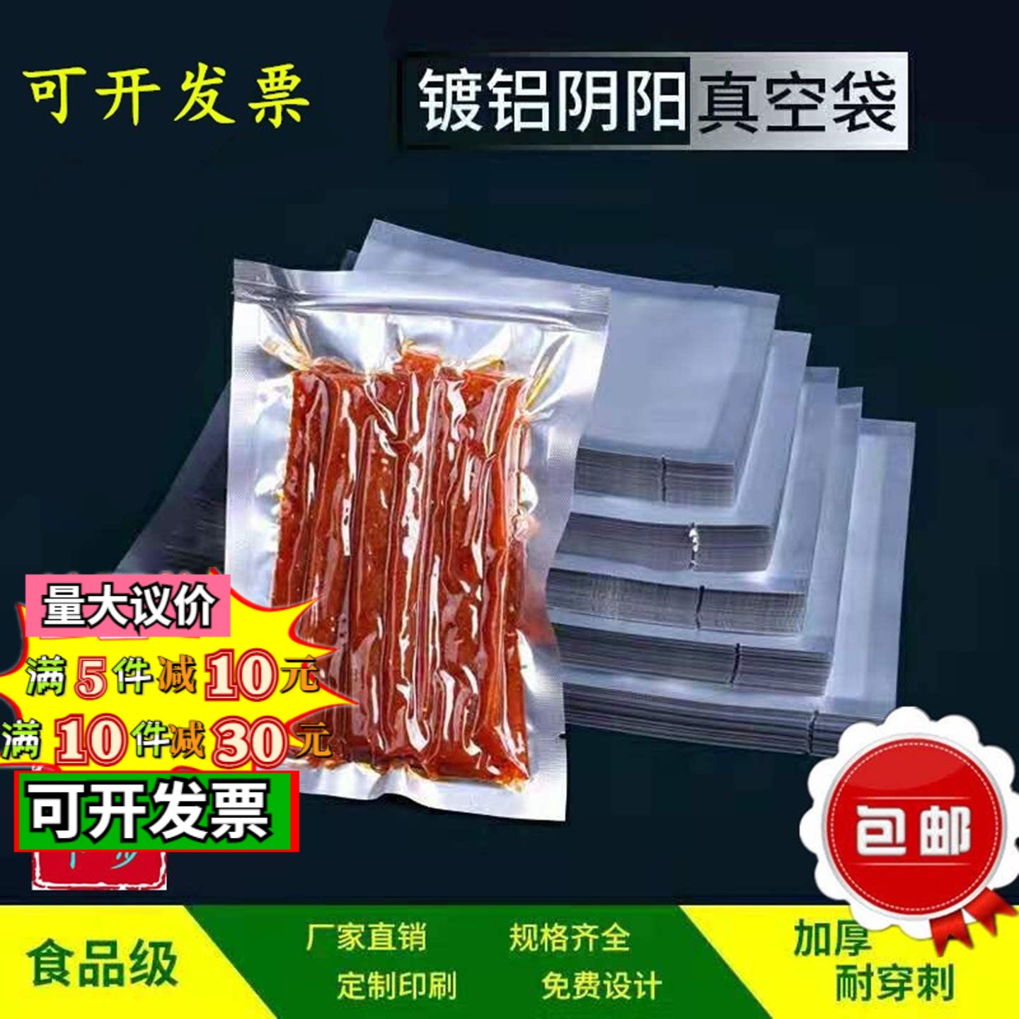 镀铝箔阴阳真空袋半透明食品包装袋加厚遮光塑封袋熟食保鲜密封袋