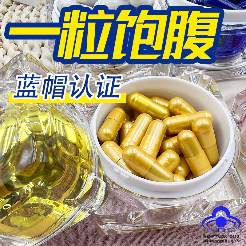 管嘴饱腹胶囊抑制食欲不饿顽固性去抗体包装