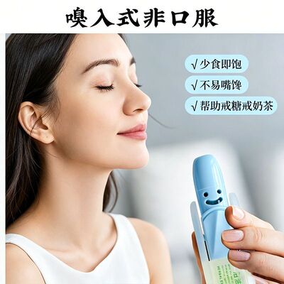 闻立饱精油棒舒缓便携鼻吸精油棒纯植物非口服降低食欲随身香氛棒