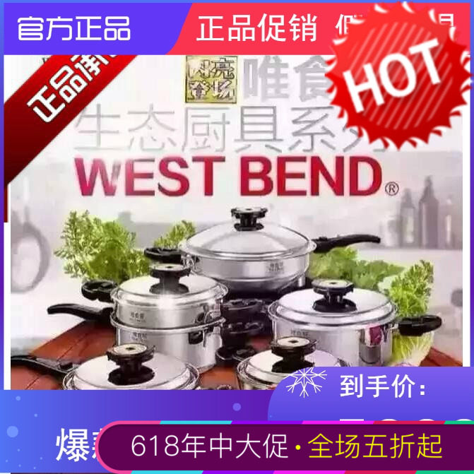 中脉科技WESTBEND唯食帮无水煮7件套锅具套装美国进口独特餐具