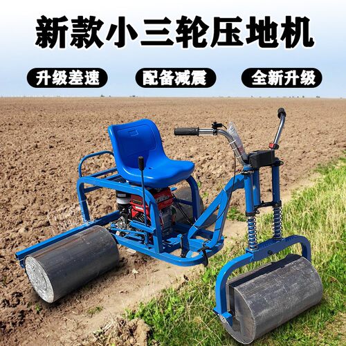 汽油小麦大蒜大棚压地机