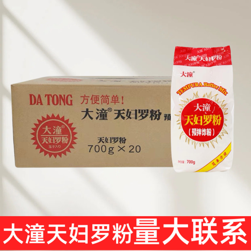 大潼天妇罗粉日式料理调料煎炸粉700g炸虾粉料理裹粉预拌炸粉鸡翅