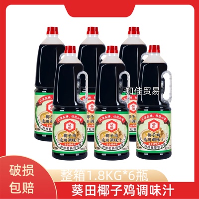 葵田贩道椰子鸡酱油1.8kg大瓶装