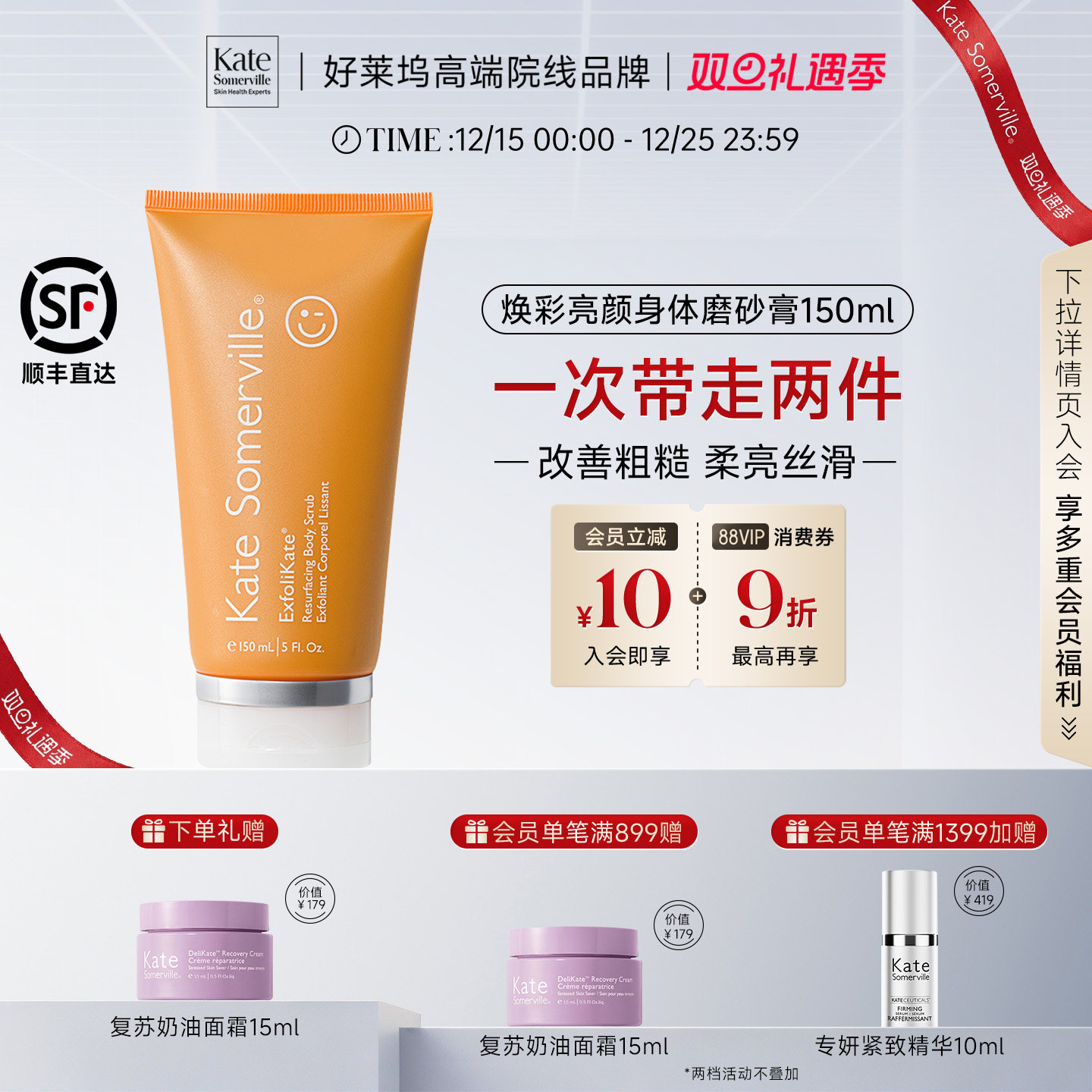 KateSomerville凯诗薇果酸水杨酸身体磨砂膏150ml光滑焕亮细嫩肌