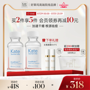 双支囤货 KateSomerville凯诗薇祛痘精华液水杨酸小粉瓶