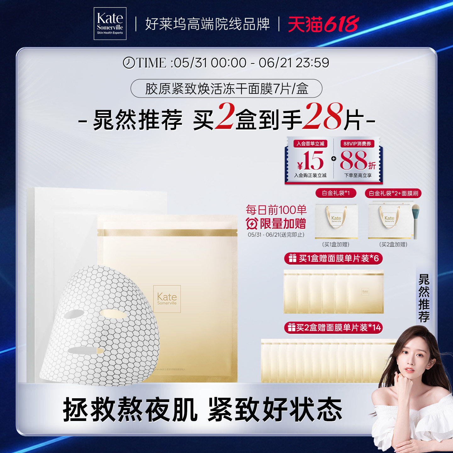 【达人推荐】凯诗薇女鬼面膜胶原紧致焕活冻干面膜保湿抗皱7片/盒