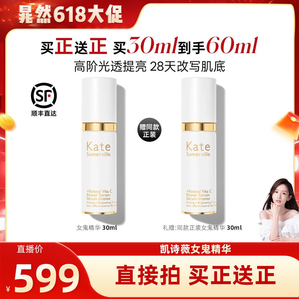 【晁然618现货】KateSomerville凯诗薇女鬼精华视黄醇VC抗皱紧致