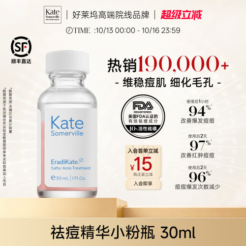 凯诗薇紧急祛痘精华液小粉瓶