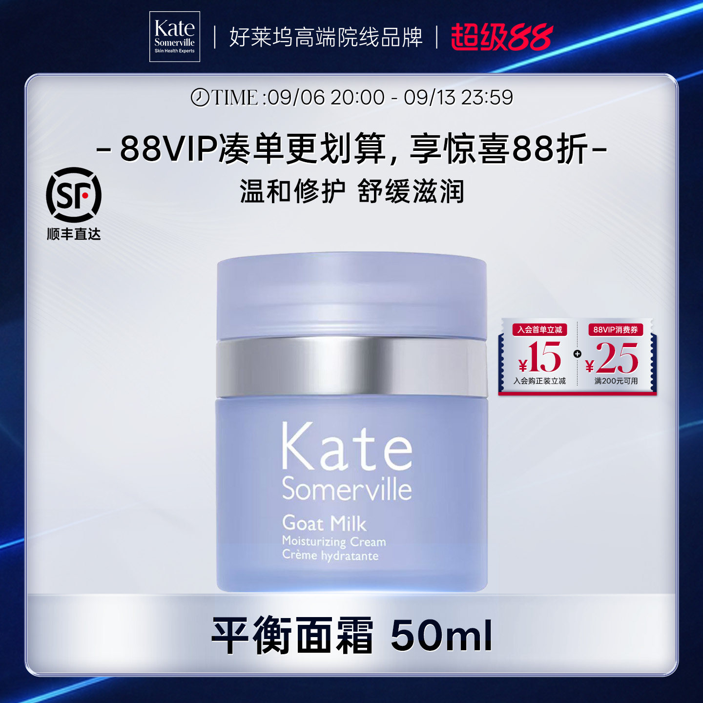 KateSomerville凯诗薇山羊奶平衡面霜舒缓保湿修复【效期27-5月】