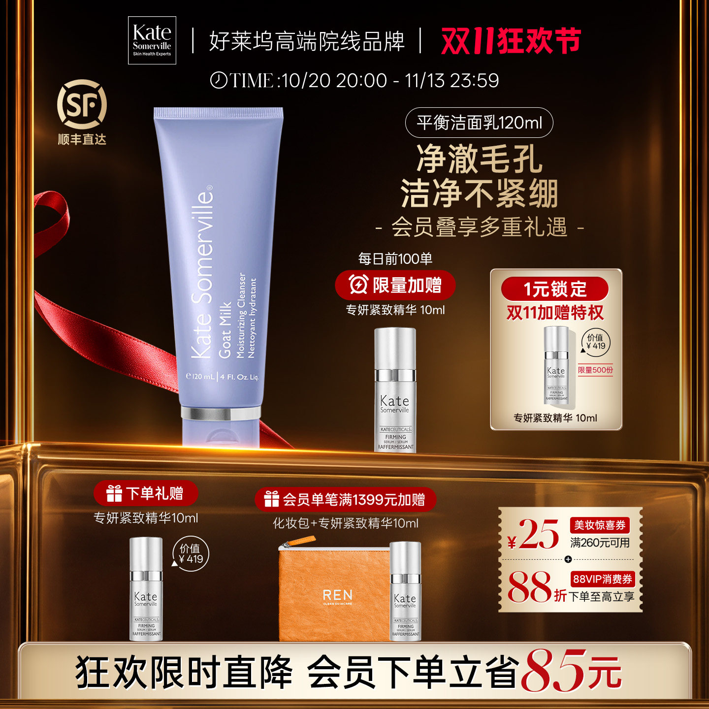 KateSomerville凯诗薇进口山羊奶平衡洁面乳温和不紧绷保湿褪红