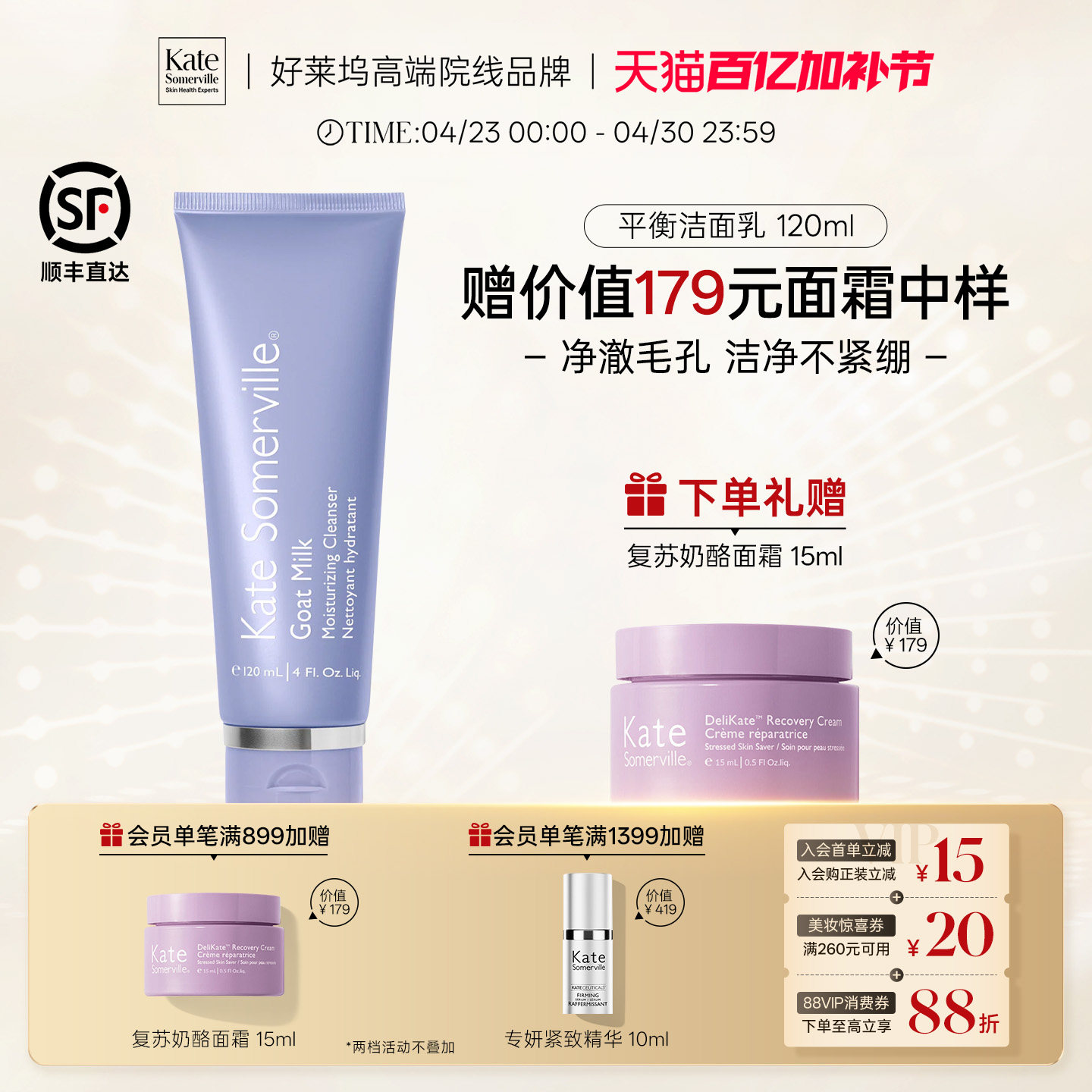 KateSomerville凯诗薇进口平衡洁面乳山羊奶温和保湿褪红不紧绷