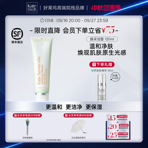 Kate Somerville凯诗薇焕采洁面乳焕亮温和清洁毛孔保湿120ml