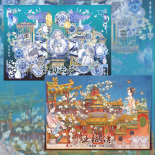 沐瑶&李富贵贝壳光朝代:清/青韵流芳造景贴纸微缩场景DIY贴画