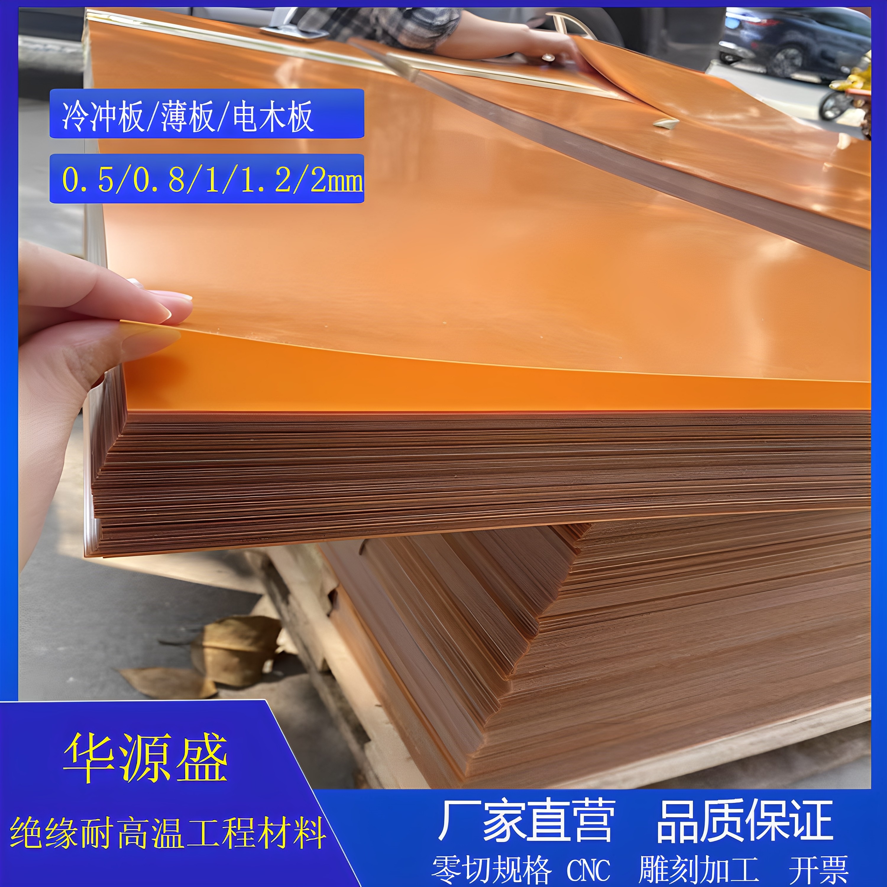 冷冲板0.5 0.8 1.0 1.5 2电木板加工定制冲压垫板酚醛树脂电工板,橡塑材料及制品,绝缘板,淘宝优惠券,粉丝福利购,淘宝优惠卷