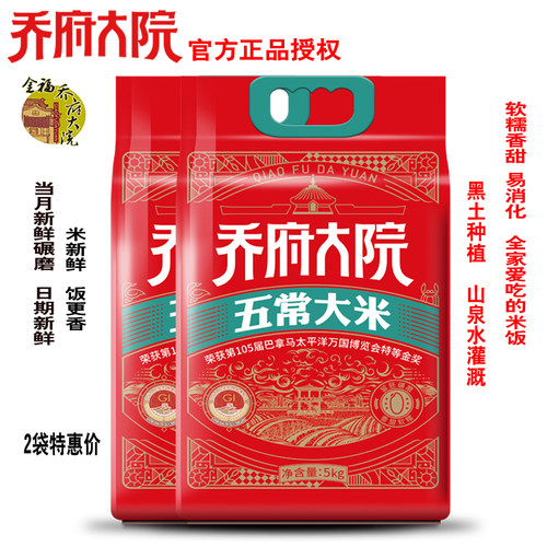 乔府大院五常大米官方专业店密封袋10斤东北乔家大院五常大米正宗