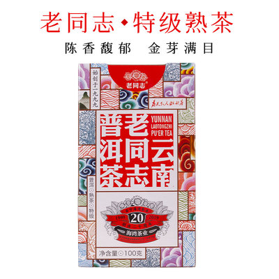 老同志普洱茶官方旗舰店