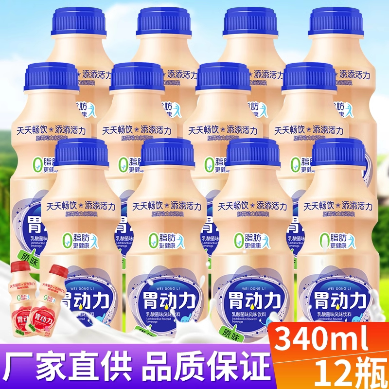 胃动力乳酸菌饮品专业店味动力乳酸菌饮品专业店12瓶整箱早餐奶e