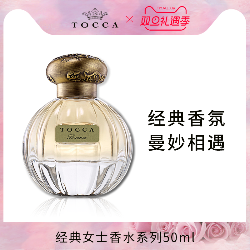 TOCCA托卡经典女士香水系列栀子