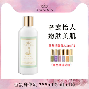 【临期】TOCCA Giulietta香氛身体乳266ml 保湿滋润香体 秋冬新款