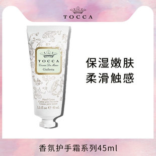 朱丽叶 保湿 TOCCA香氛护手霜45ml 女士 乳木果 滋润补水 手部护理