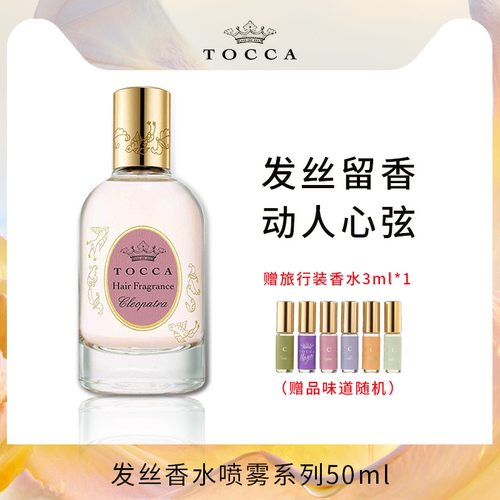 发丝香水喷雾TOCCA50ml花果香调
