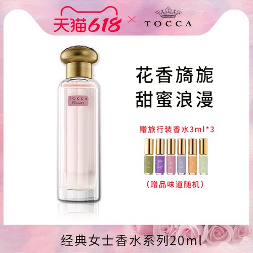 TOCCA经典女士香水系列