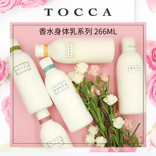 TOCCA香氛身体乳系列266ml补水保湿滋润香体持久留香润肤夏季清爽