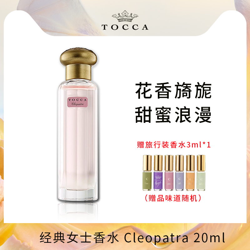 TOCCA经典女士香水系列