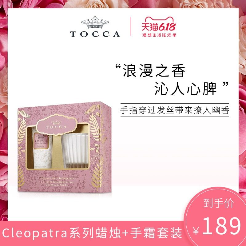 TOCCA香氛套装Cleopatra香氛蜡烛60g与香氛护手霜40ml