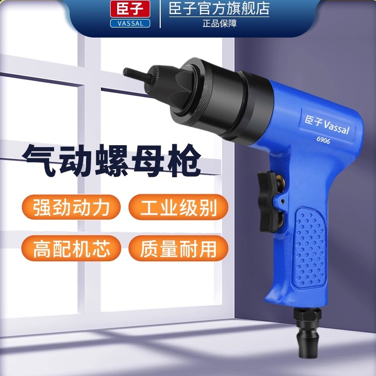 臣子vassal气动螺母枪工业级