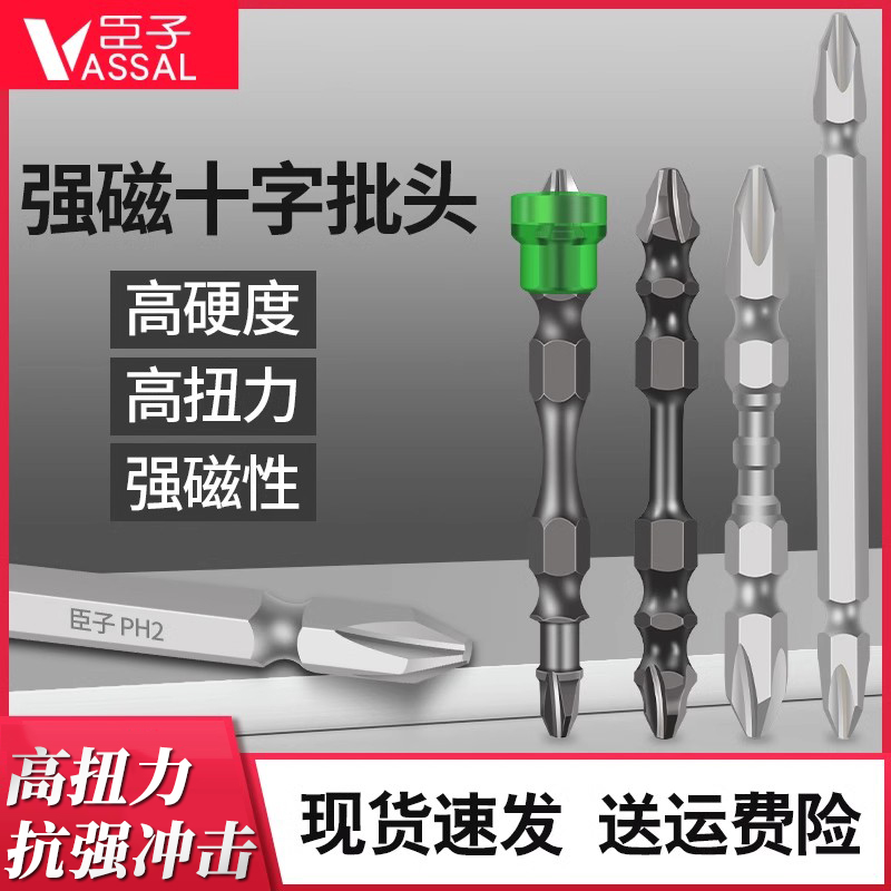 臣子十字批头强磁电动螺丝刀批头双截棍特级加长磁圈批头起子头