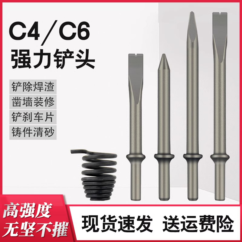 气动气铲C4/C6风铲头尖铲扁铲头弹簧气稿头风镐头