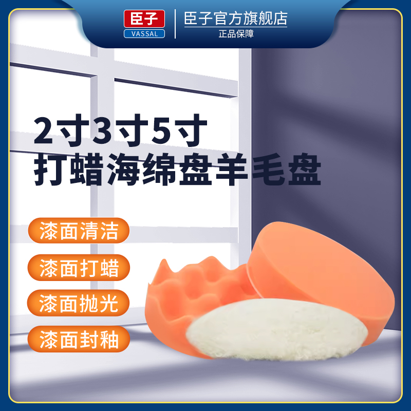 2寸3寸5寸汽车美容打蜡海绵盘打磨抛光自粘式平面波浪海绵羊毛球