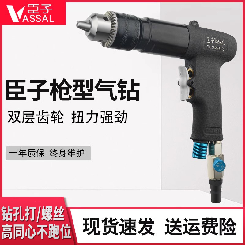 臣子气动枪式气钻13mm手枪钻