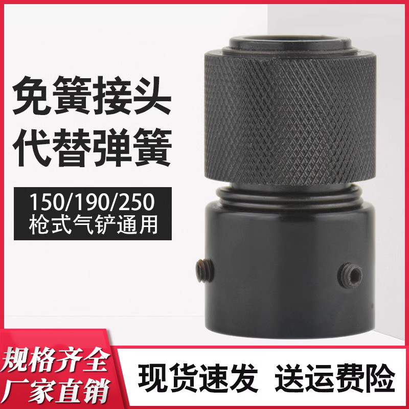 气铲气锤自锁套免弹簧接头风铲150/190/250快速接套